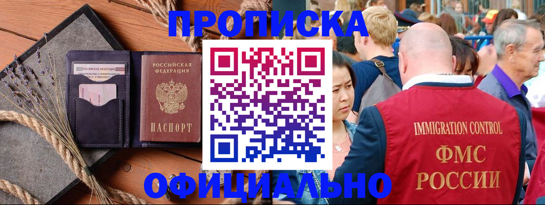 прописка регистрация в Поворино