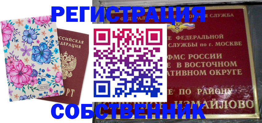 прописка 2025 в Поворино