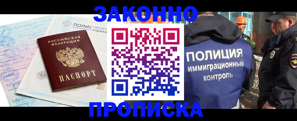 прописка для школы в Поворино